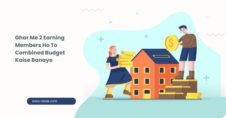 Ghar Me 2 Earning Members Ho To Combined Budget Kaise Banaye