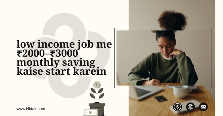 Low Income Job Me ₹2000–₹3000 Monthly Saving Kaise Start Karein