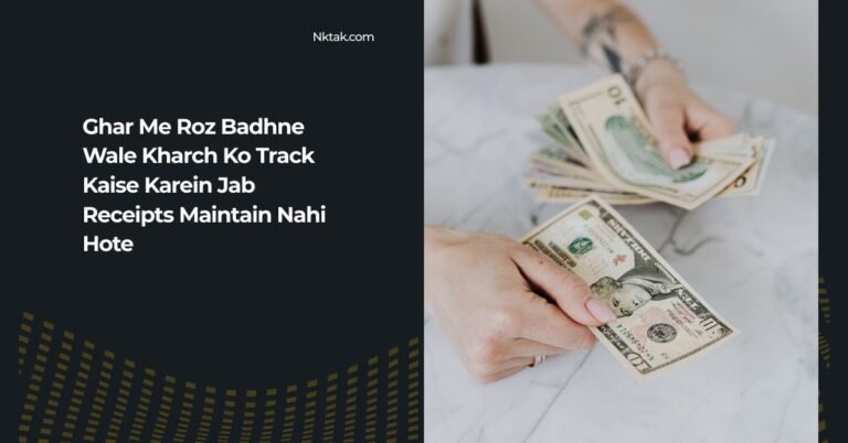 Ghar Me Roz Badhne Wale Kharch Ko Track Kaise Karein Jab Receipts Maintain Nahi Hote